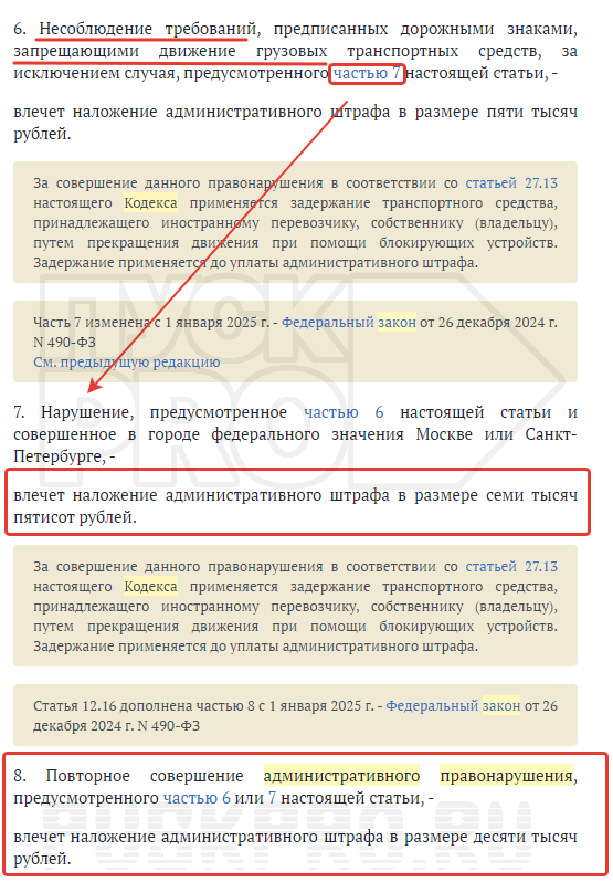 штрафы за отсутствие пропуска в москву на мкад ттк ск